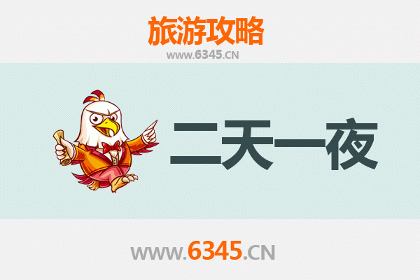 延安黄龙两天一夜深度游攻略及预算明细