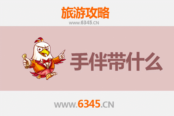 从黄土高原到蔚蓝海岸：延安黄龙至南澳岛深度旅游攻略与手信指南